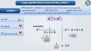 సంఖ్యల ప్రామాణిక రూపం|Part 3/3|Standard form of numbers