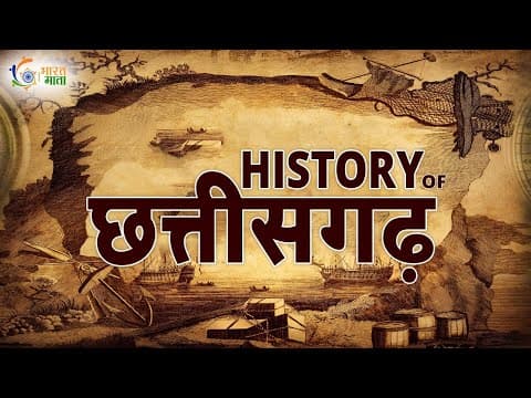 छत्तीसगढ़ | History Of Chhattisgarh | Chhattisgarh State Information | Rice Bowl Of India