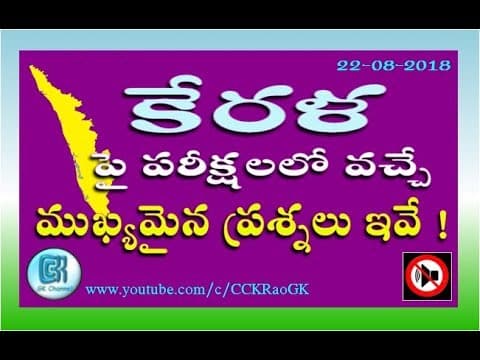 Kerala State || Part 1 || 10 Most Important Questions in Telugu