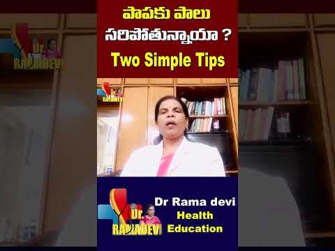 పాపకు పాలు సరిపోతున్నాయా ? | Two Simple Tips | Dr Rama Devi