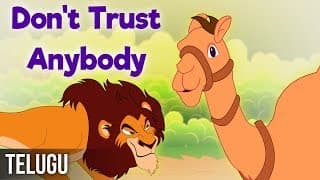 ఎవరిని నమ్మొద్దు | Don't Trust Anybody | Panchatantra stories