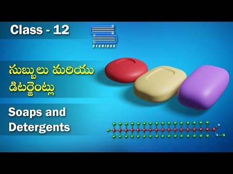 సబ్బులు మరియు డిటర్జెంట్లు - Soaps and Detergents | Chemistry Telugu