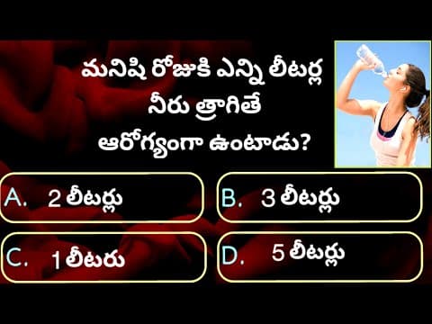 Unique general knowledge Telugu questions with answers #Ep30 | Telugu quiz| Gk quiz| gk bits