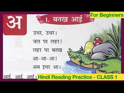 हिंदी पढ़ना सीखें - learn to read hindi step by step playlist