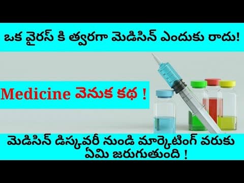 Why it is difficult to make antiviral Medicine in Telugu | Story behind medicine