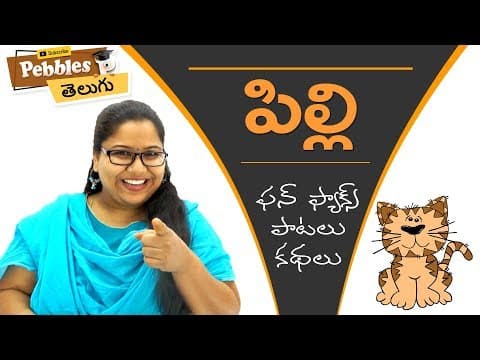 Cat Animal Facts for Kids in Telugu | Cat Song | Cat Story in Telugu