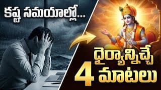 మీ మనసులోని అతిపెద్ద శత్రువు ఇదే! | భగవద్గిత సూత్రాలు