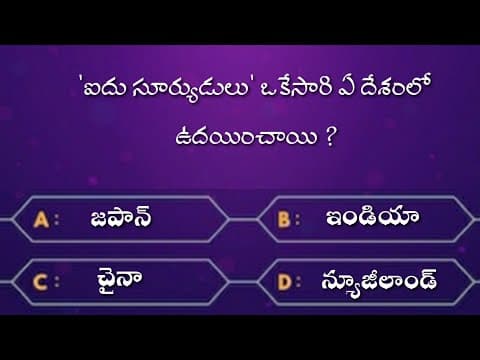 Interesting questions in telugu - episode-5 - unknown facts - genera knowledge - telugu quiz