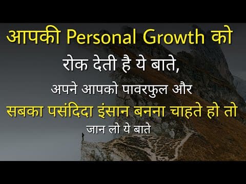 Personal Growth me ye baate dhyan rakhna | Best personality positive thinking motivational quotes