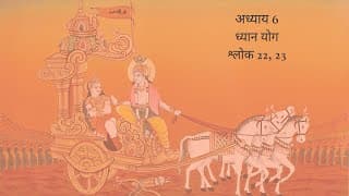Bhagavad Gita Chapter 6 Shloka 22 and 23 Hindi | भगवद गीता अध्याय 6 श्लोक 22 और 23 हिंदी