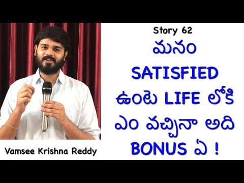 Story 62 | Be Satisfied With Your Life | Inspirational Story | Vamsee Krishna Reddy | Short Stories