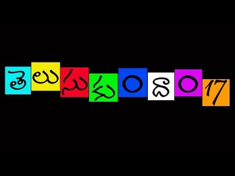 Telugu General Knowledge Video ( Questions And Answers in Telugu)-17