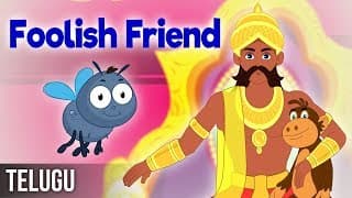 ఎవరితో స్నేహం | Foolish Friend | Panchatantra stories
