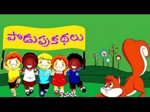 Podupu kathalu telugu riddles episode 39