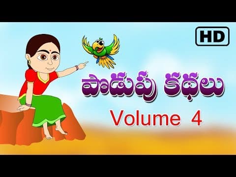 Telugu Podupu Kathalu - volume-4 ( పొడుపు కథలు-నాలుగవ భాగము )
