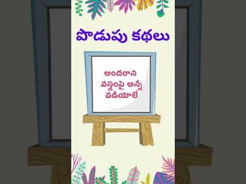 podupu kathalu 10 | telugu riddles new | telugu riddles with answers 