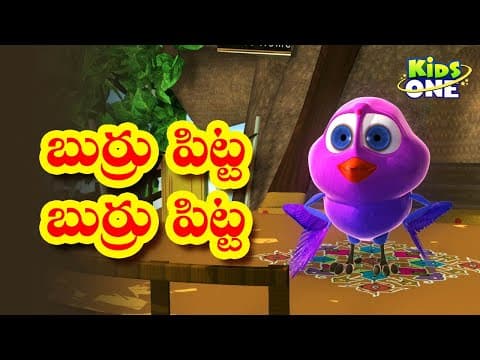 Telugu Rhymes | Burru Pitta Burru Pitta | Telugu Rhymes for Children | Telugu Nursery Rhymes