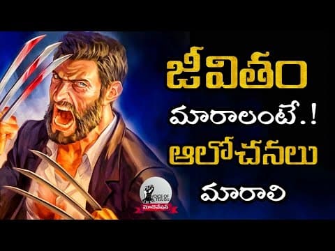 Focus on yourself not others - telugu motivational speech