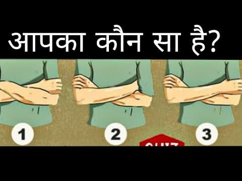 आपका ARM-CROSS आपके बारे मे क्या बताता है? Personality Test