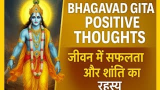 भगवद गीता के 10 उपदेश जो आपकी ज़िंदगी बदल देंगे | Shri Krishna Positive Teachings