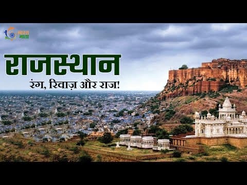 राजस्थान: The Land of Kings, Culture & Heritage | Rajasthan Documentary