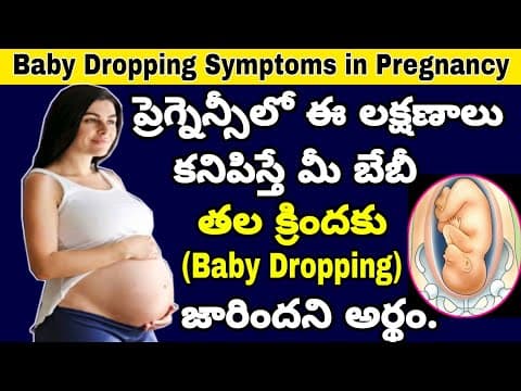 కడుపులో బిడ్డ Head Down Position కి వచ్చిందని తెలిపే లక్షణాలు | Baby Dropping Symptoms in Pregnancy