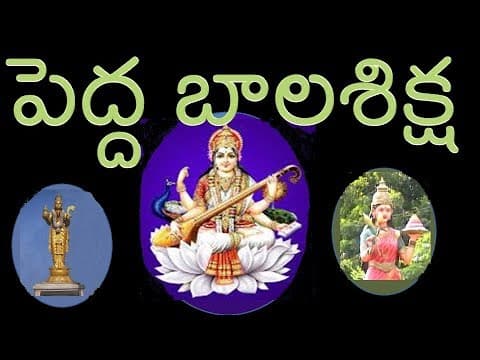 Pedda Balashiksha in telugu
