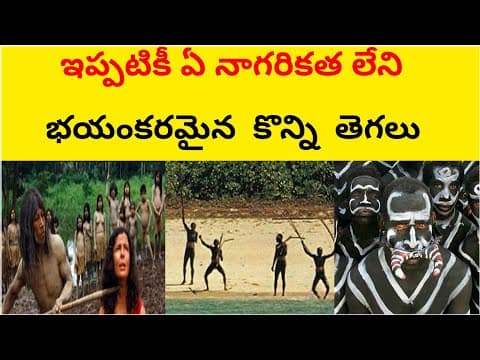 Dangerous tribes in world | About Sentinelese tribe in Telugu