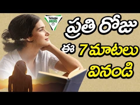 LISTEN EVERYDAY | ఈ 7 నిజాలు మీ కళ్ళు తెరిపిస్తాయి