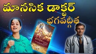 ఎవరు భగవద్గీత చదవాలి 16 4 Learn Bhagavadgita | Beyond Health The Supreme Realm of Krishna