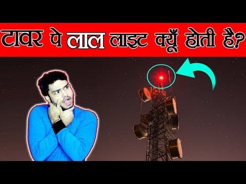 मोबाइल टावर पर लाल लाइट क्यों होता है ? Red Light Wavelength Scientifically Explained - TEF Ep 38