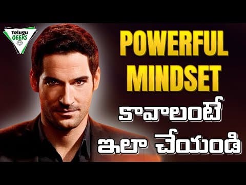 10 Habits Of Mentally Strong People In Telugu | POWERFUL MINDSET కావాలంటే ఇలా చేయండి