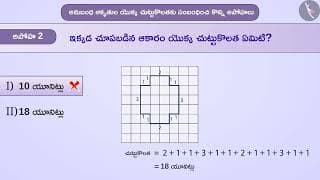 అనుబంధ ఆకృతుల చుట్టుకొలత (చతురస్రం, దీర్ఘ చతురస్రం) |Part3/3|Perimeterofadjointfigures