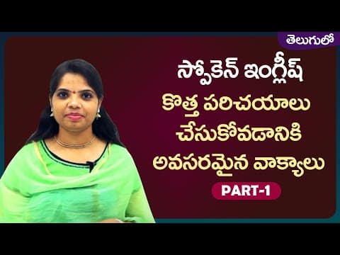 Commonly used sentences while making friends - english vocabulary in telugu - తెలుగులో