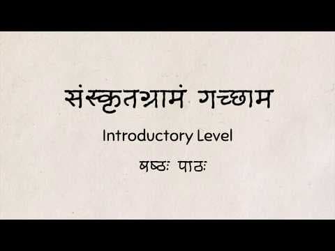 संस्कृतग्रामं गच्छाम - Introductory Level - Lesson 6