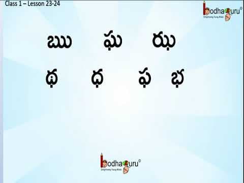 ఝషం - ‘ఘ’, ‘ఝ’, అక్షరాలను పలికే విధానం - telugu alphabets 16