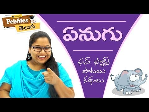 Elephant Animal Facts for Kids in Telugu | Elephant Song | Elephant Story in Telugu