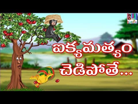 ఇకమత్యం చెడిపోతే - stories