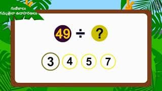 గుణిజాలు | Part 2/3 | Multiples