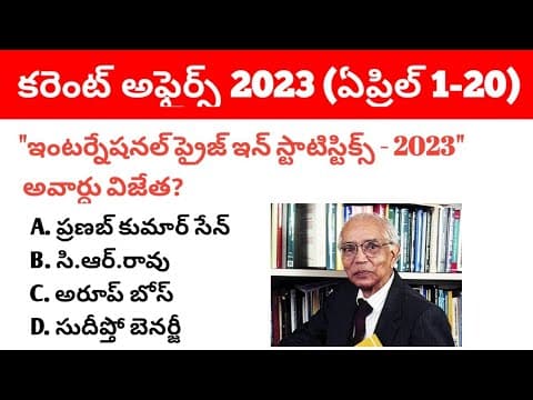 1 - 20 April 2023 Current Affairs in Telugu