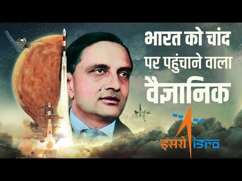 ISRO और Chandrayan का सपना सच करने वाले Scientist : Vikram Sarabhai | Greatest Indian Scientist
