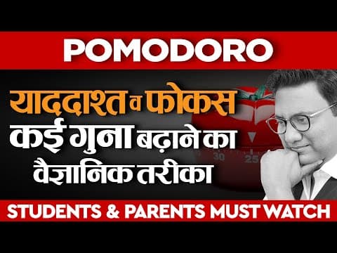POMODORO | How to increase memory & Focus multiple times | Ujjwal Patni