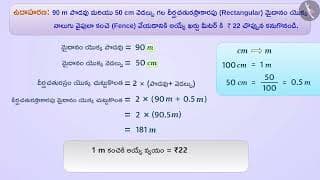 దీర్ఘచతురస్రం యొక్క చుట్టుకొలత|Part 2/2|Perimeter of rectangle