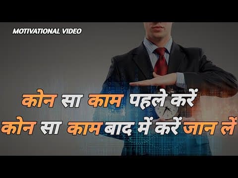 सफल लोग इस तरह करते है काम,नही होगा कभी भी जिंदगी में Confusion,some tips for performance improving