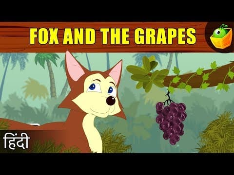 लोमड़ी और अंगूर -Fox And The Grapes | Moral Stories | Fairy Tales in Hindi | Hindi Kahaniya for kids