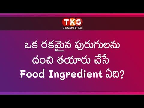 FOOD PUZZLE in telugu | GK Questions in telugu | UNknown food facts 
