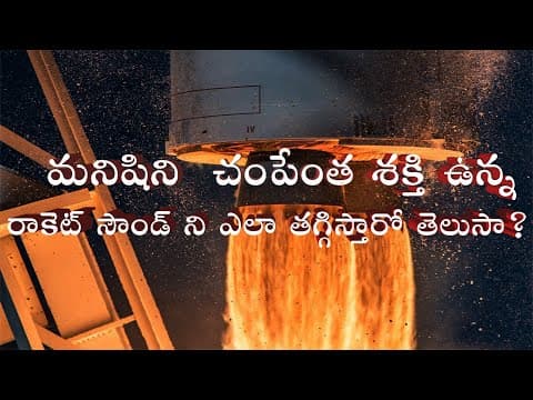 How rocket sound suppression technology used by nasa in telugu
