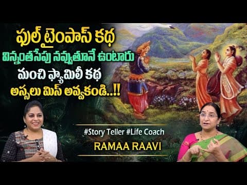 Ramaa Raavi : 2025 New Series Fullstory | 2025 New Telugu Story | Bedtime Stories | Best Moral Story