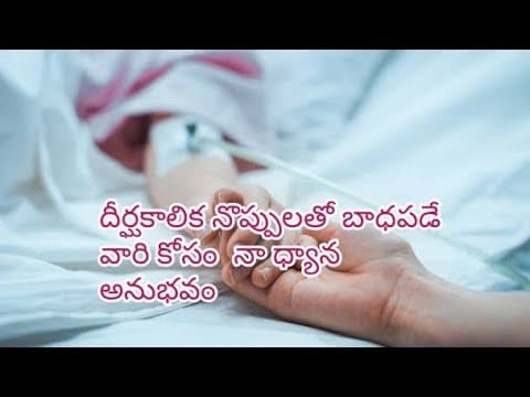 How to solve health problems by doing meditation | My Experience | telugu 