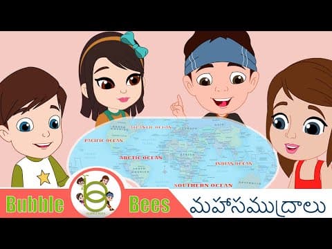 మన సముద్ర పేర్లు - kathalu - moral stories